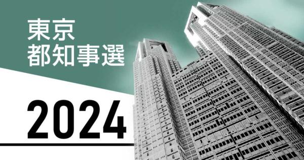 ＜速報＞東京都知事選の立候補者一覧　過去最多の候補者数に