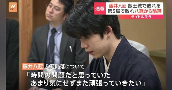 藤井聡太“八冠陥落”は「時間の問題だと思っていた」感想戦で語る　叡王戦最終局で同学年棋士・伊藤匠七段に敗れる