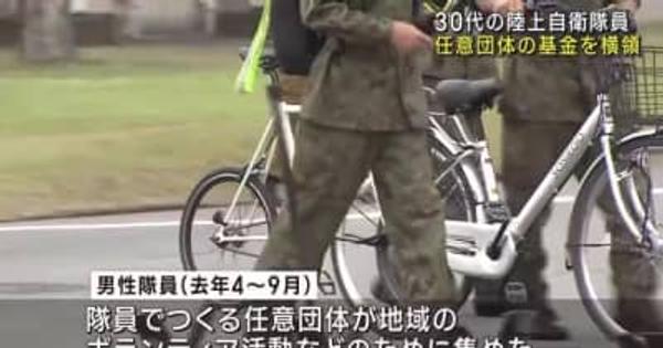 任意団体の資金を横領したとして男性自衛隊員を懲戒免職　「お金が欲しかった」と認める　三重・明野駐屯地