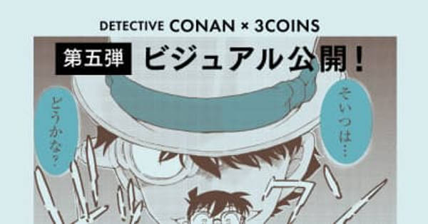 Amazon.co.jp: [3COINS]スリーコインズ コラボ コナン 怪盗