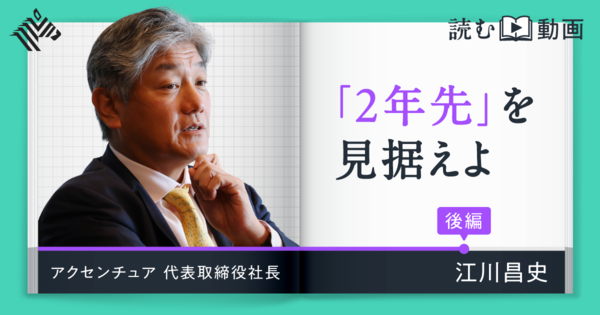 【コンサル】アクセンチュアを飛躍させた「先読み力」