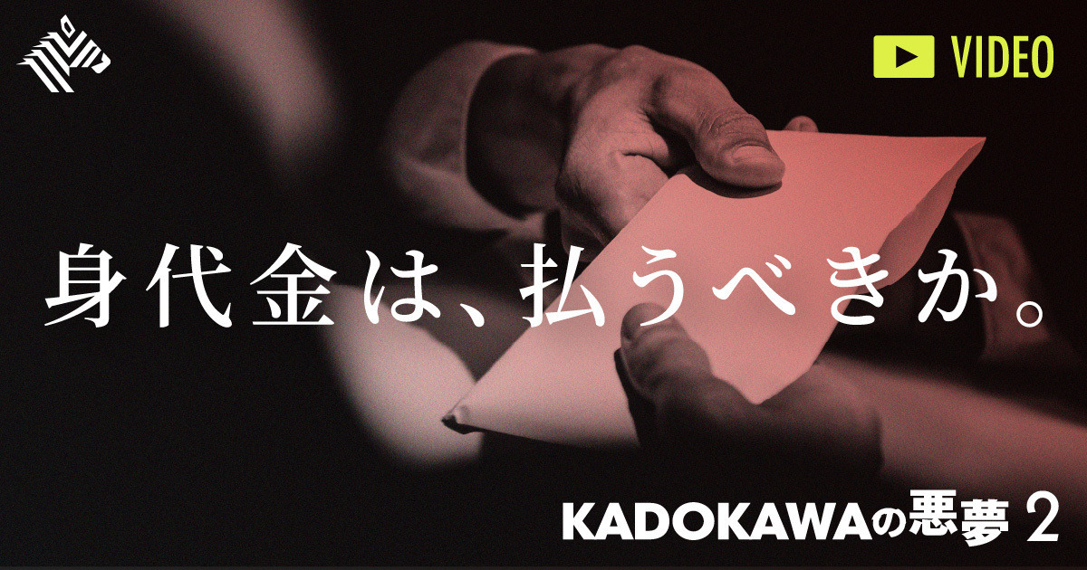 【検証】専門家は、KADOKAWAをどう見るか