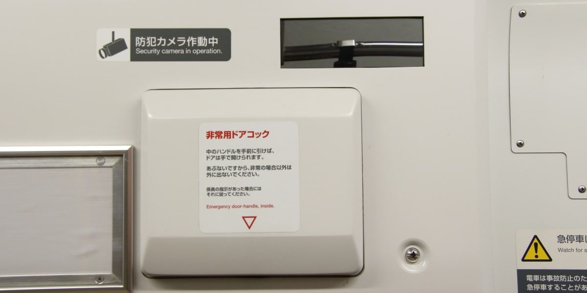 停車中の列車から「非常用ドアコック」で勝手に脱出してもいい？ 過去 