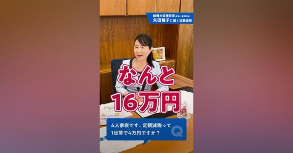 政府、定額減税発信に躍起　SNS向け動画を作成