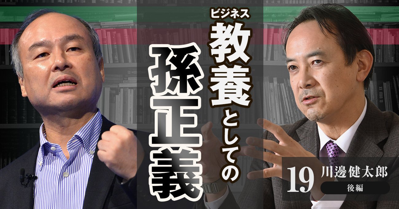 孫正義さんが所持していた世界に1つのネーム入りユニホームになります。 孫正義の“むちゃぶり”から「逃げ出す人」と「耐えられる人」の