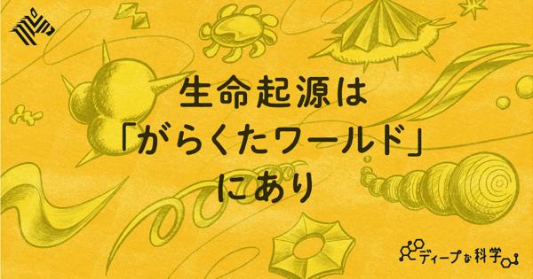 【注目】地球上最初の「生命」についての新たな仮説が面白い