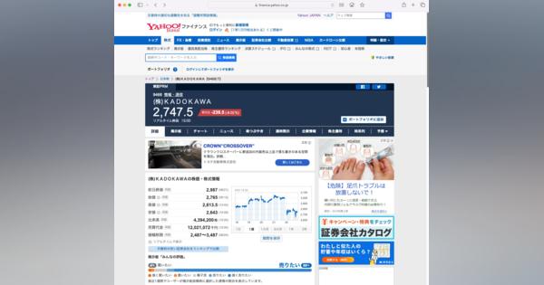 KADOKAWAの株価下落　NewsPicks報道の影響か