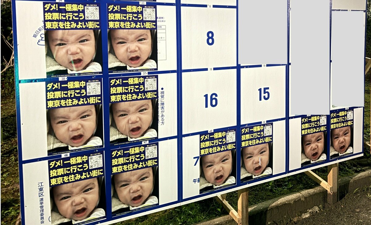 都知事選「ポスター枠」を55万円で購入した男性　「生後8カ月のわが子」をポスターに掲載した理由