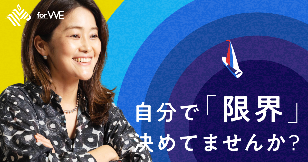 【へラルボニーCOO】越境で実現する「やりたい」を諦めない思考法