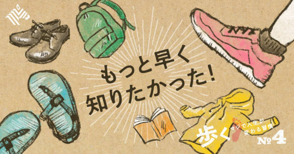 歩く - マジで人生が変わる習慣