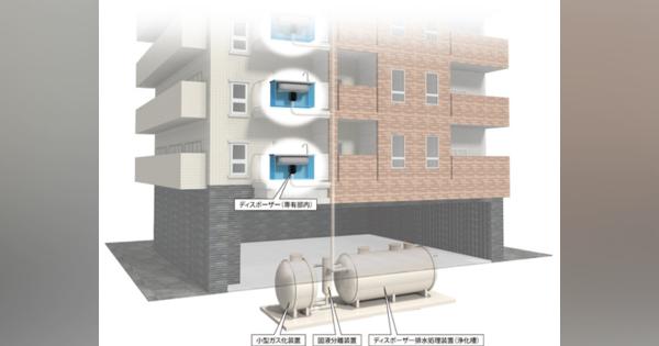 大和ハウス工業ら、家庭の生ごみで電力供給--マンション向けバイオガス発電システムを開発