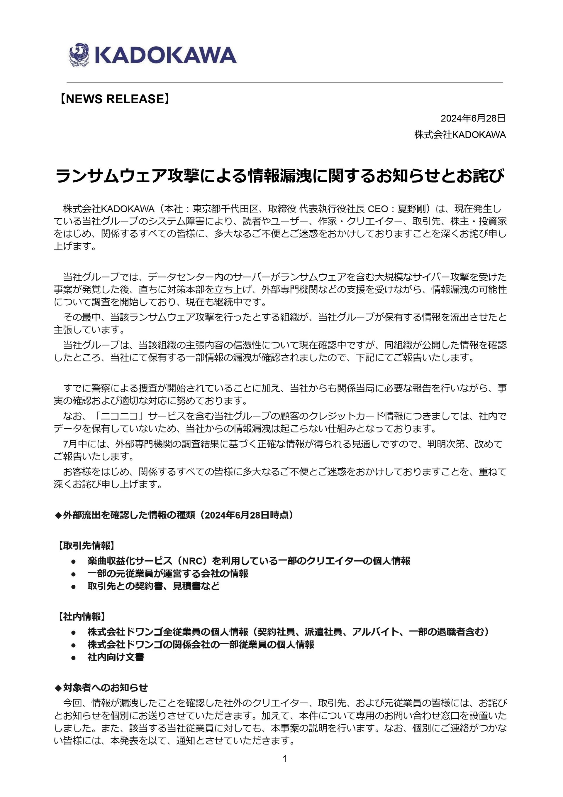 KADOKAWA、クリエイターの個人情報漏えいを確認　取引先との契約書なども