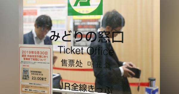 「みどりの窓口削減」凍結は一時的？背景にJR東日本が本格化する“脱鉄道依存”