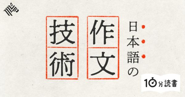 【読書】一生使えて役に立つ「日本語の組み立て方」