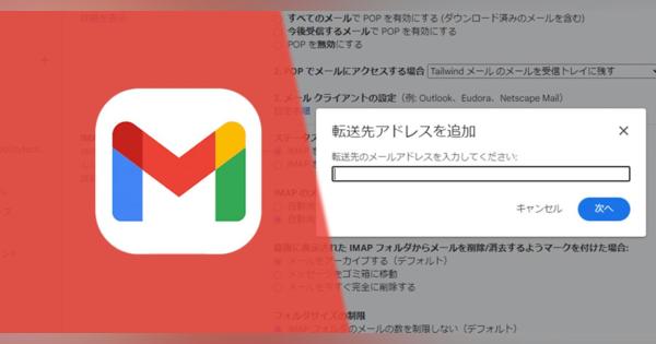 Gmailからメールを他のアドレスへ転送する方法。複数のメールの管理をラクに