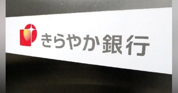 200億円の公的資金期限内返済を半ばあきらめた「じもとホールディングス」…、ゾンビ化する傘下の「きらやか銀行」救済に未来はあるのか？