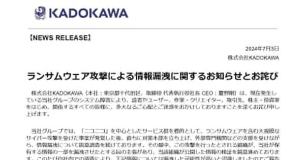 KADOKAWA、ドワンゴ学園生徒の個人情報も漏洩と報告