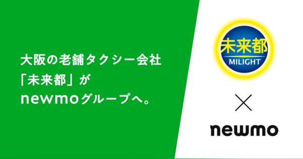 ライドシェアのnewmo、大阪の老舗タクシー会社を買収