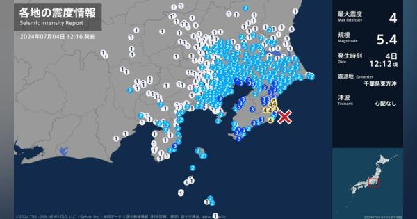 千葉県で最大震度4のやや強い地震　千葉県・一宮町、睦沢町、長生村、勝浦市、いすみ市、大多喜町