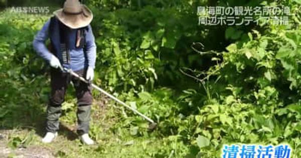 柱状節理が特徴　由利本荘市鳥海町 檜山滝へ向かう道をボランティア清掃