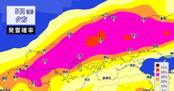 中国地方に「突風と落雷に関する情報」発表　５日（金）は突風や落雷・急な強い雨に注意　昼すぎから夜遅くにかけて大気の状態が非常に不安定に　広島地方気象台