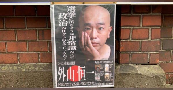 伝説の政見放送・外山恒一さん、都知事選どうみる？ 不出馬ながら自身