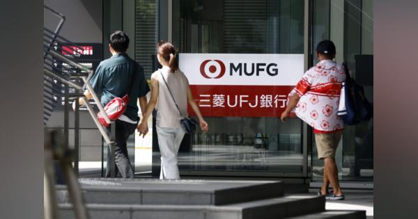 三菱ＵＦＪ銀行員、親族らにインサイダー情報漏えいの疑い－報道