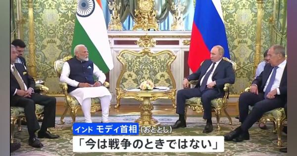 インド・モディ首相「戦争による解決ない」対話呼びかけ　プーチン大統領と会談　長期化する侵攻に改めて懸念示す