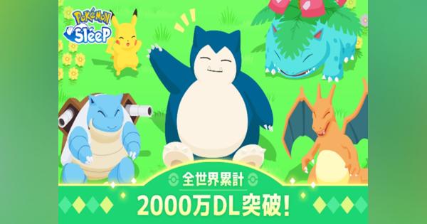 「ポケモンスリープ」と食事管理で“ダイエット効果”は2倍に　大規模調査で明らかに