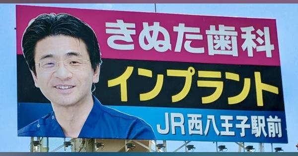 「きぬた歯科」に対するヤフコメ、二審も「名誉毀損」認定…歯科医の男性に賠償命じる