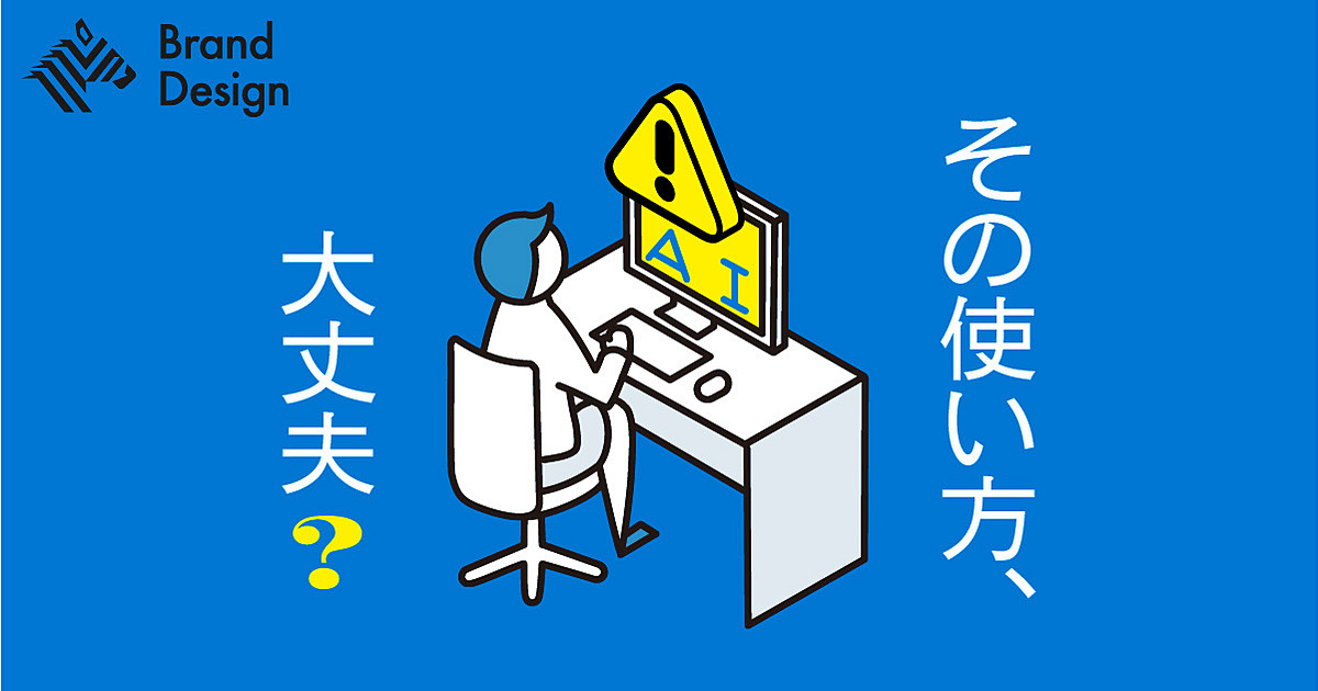 【新常識】生成AIと法的リスク。弁護士が解説する「安全な使い方」「NGな使い方」