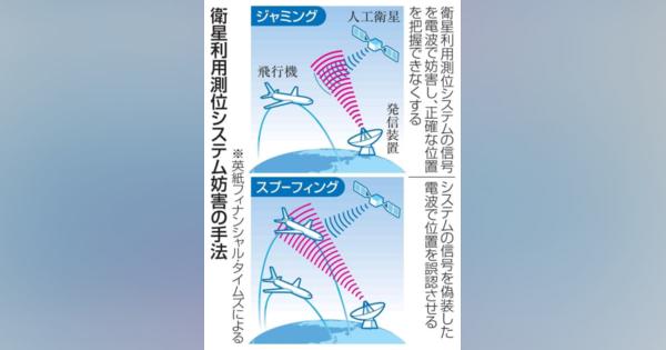 GPS妨害、世界の紛争地で急増　航空運航、地図アプリに悪影響