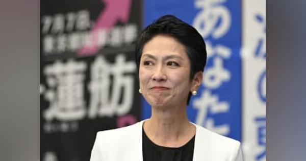 蓮舫氏「今は国政選挙考えず」　戻れば「渡り鳥みたい」