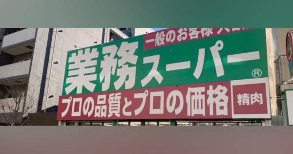 1個あたりまさかの10円以下の商品も…！プロが教える「業務スーパー」の「最強コスパ冷凍食品」5選