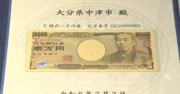福沢諭吉「最後の1万円札」記番号ZE299998X ふるさと大分・中津