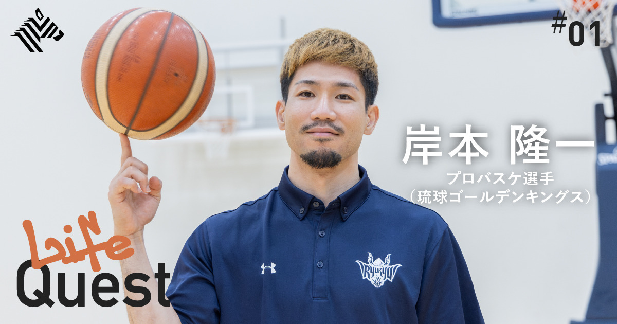 バスケ岸本隆一】トップチームを率いる「私のプロ論」