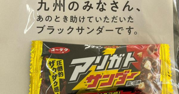 九州の皆さんへ「アリガトサンダー」　ブラックサンダーが恩返し企画