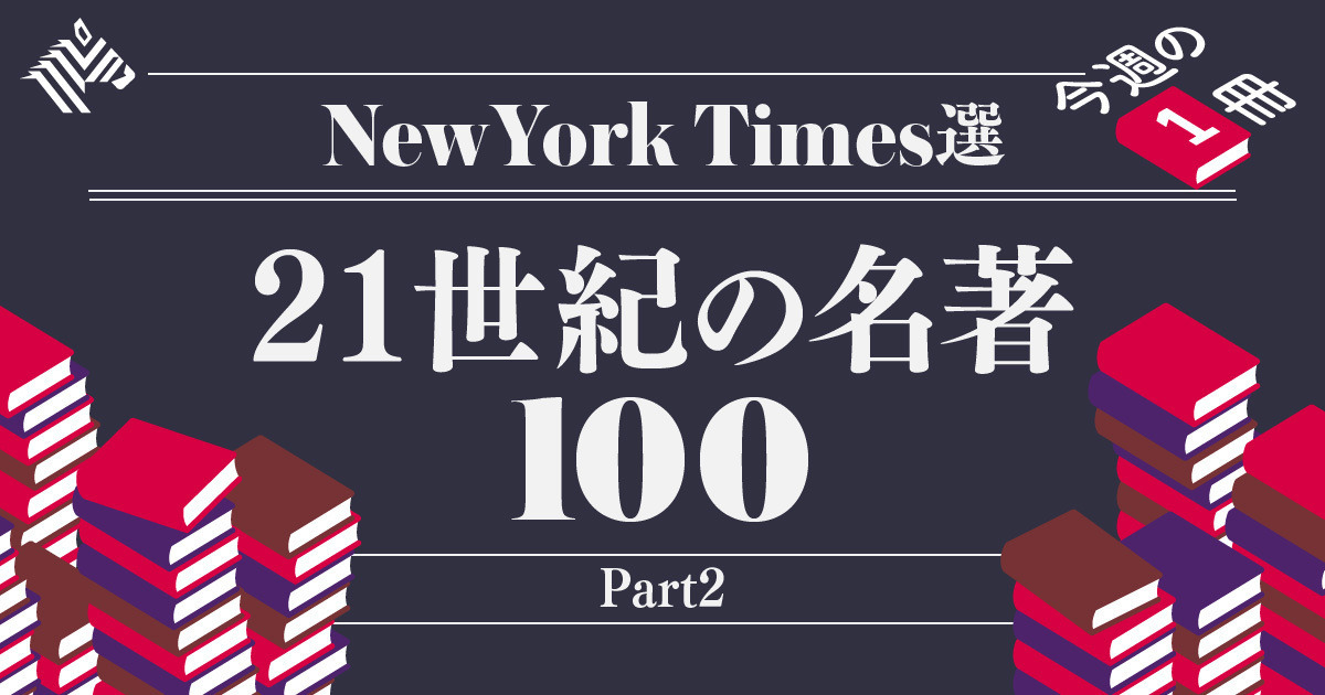 世界 の 名著 ベスト 25 人気