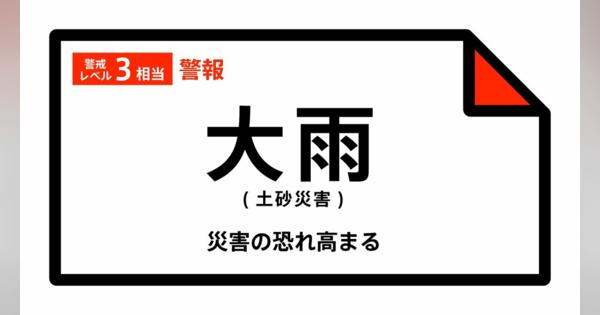 【大雨警報】東京都・奥多摩町に発表