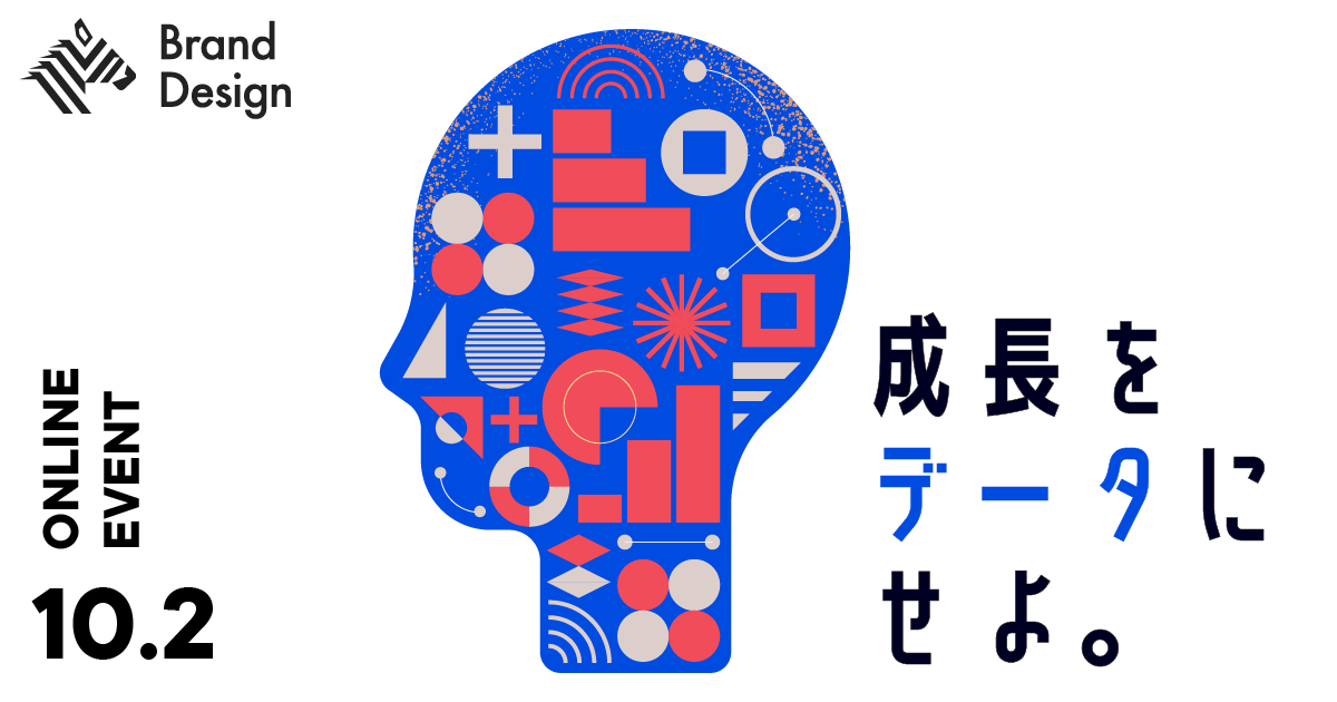 【参加無料】"育つ”をどう測る？人材育成をデータドリブンにしよう