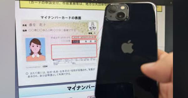 マイナ読み取りアプリ8月提供へ　詐欺防止にデジ庁、スマホで確認