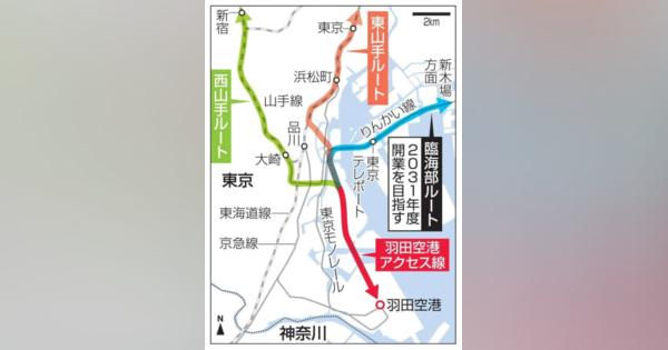 臨海部ルート、31年度開業へ　羽田空港アクセス線、JR東日本