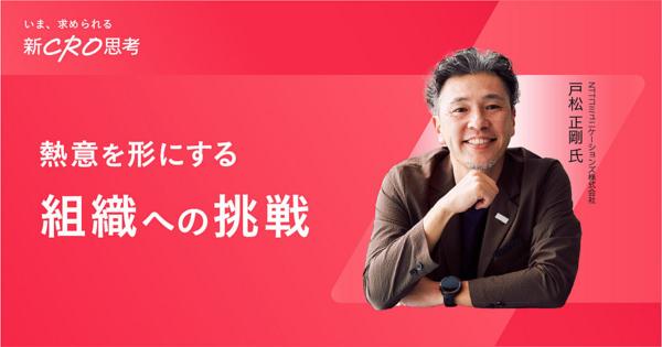 【直撃】“大手企業発”顧客起点の事業開発は仕組化できるのか？