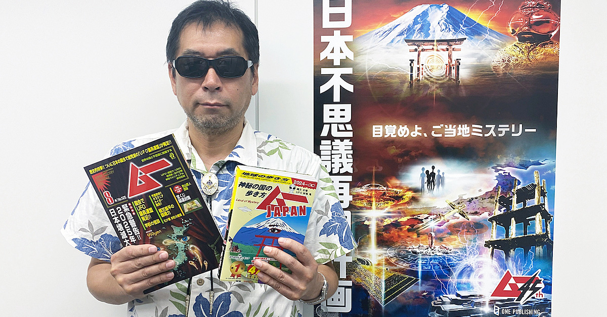 やっぱりUFOっているの？ 月刊『ムー』が“ムー民”の好奇心をつかんで