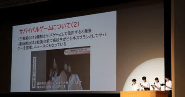 上五島「空き家でサバゲーを」　古里の課題解決へ 高校生が提言　長崎