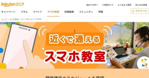 楽天モバイル、全国500郵便局にオンライン「スマホ相談室」