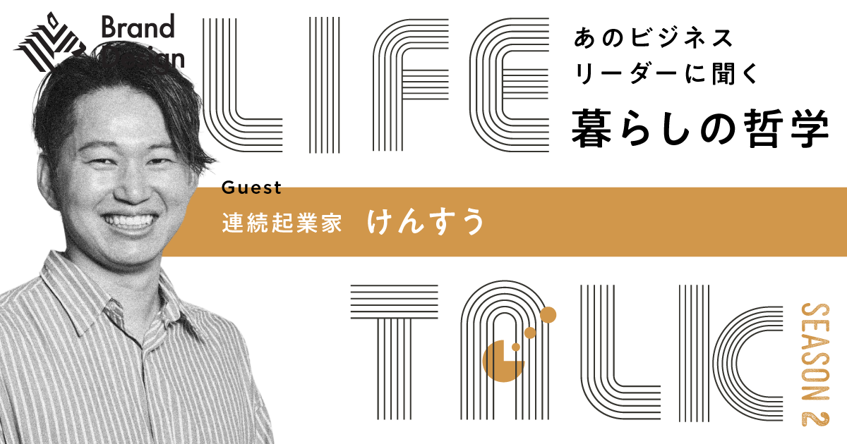 怠け者必見。けんすうが語る「暮らし」と「住まい」のハック術