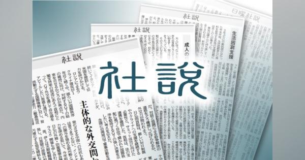 社説：日銀の追加利上げ　「金利ある世界」影響見極めて