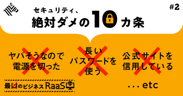 【即確認】今、スマホ/PCで｢絶対やってはいけない｣10のこと