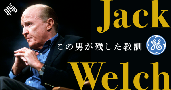 【研究】名門企業も腐敗する。「20世紀最高の経営者」の過ち